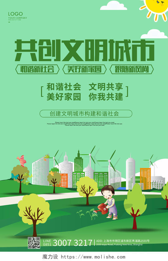 绿色卡通共创文明城市海报文明城市海报
